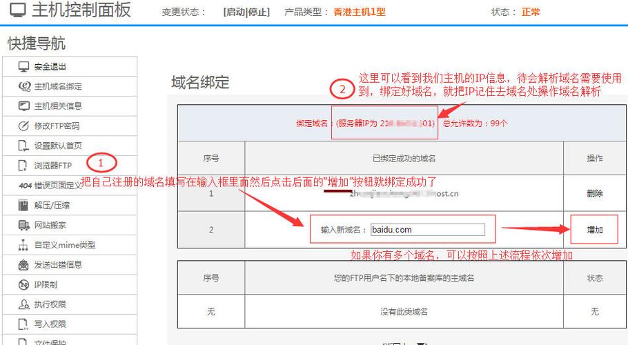 php网站如何绑定一级域名到子目录_绑定证书到域名插图4