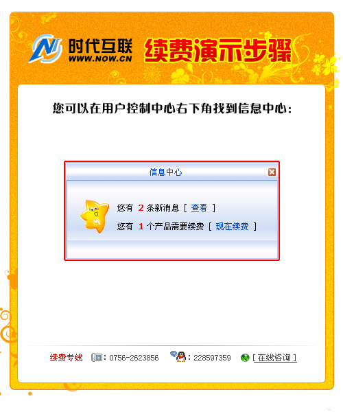 公司网站域名如何续费_域名续费插图4