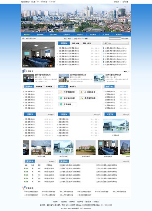 公司门户网站的设计与实现_网站模板设置插图4