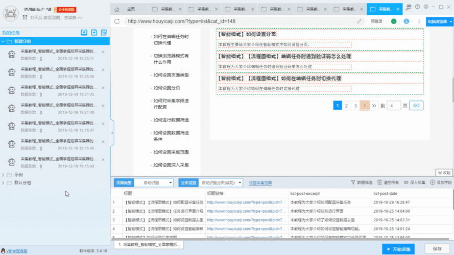 批量提交_批量提交任务（API名称：modifyTaskLists）插图4