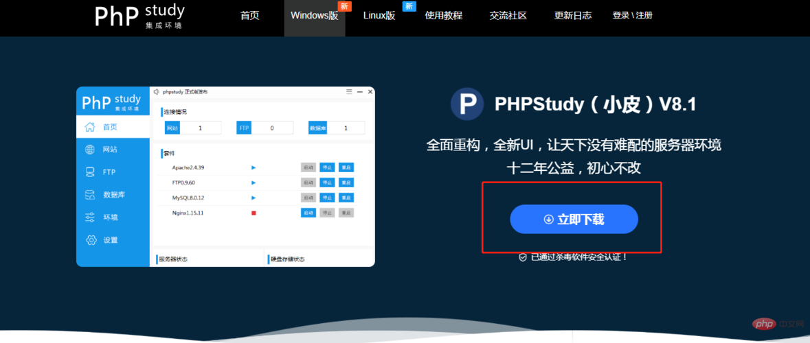 php开发网站建设_PHP开发环境配置插图2