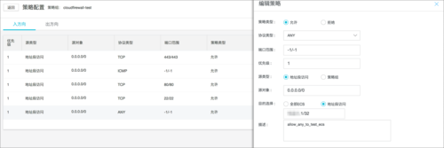 客户端和服务器流的方向_配置入方向和出方向的访问策略插图4