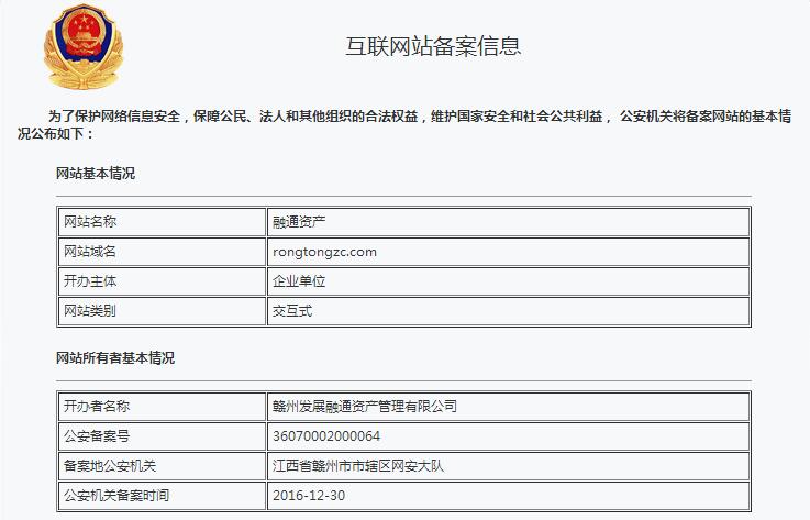 公安机关网站备案_网站备案缩略图