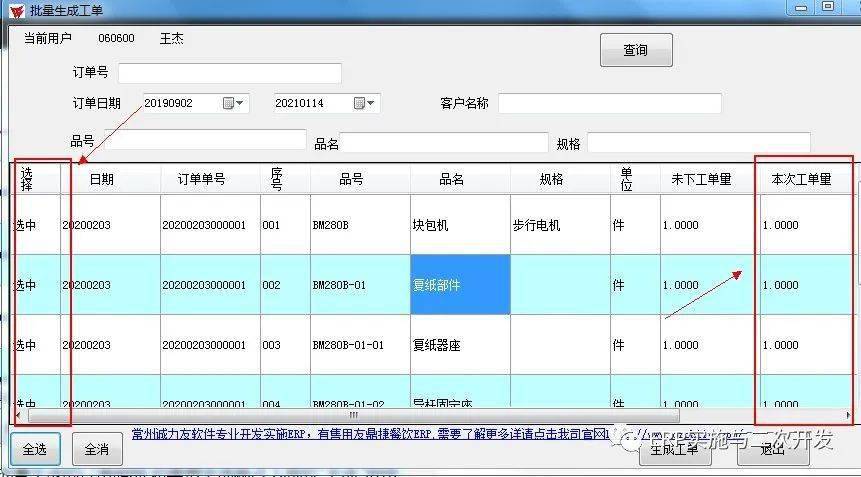 批量生成变量_批量生成工单方案插图4