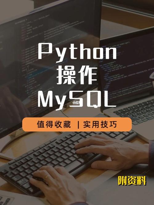 python mysql数据库操作_Mysql数据库插图4