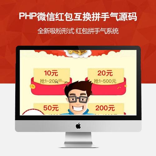 php生成红包_PHP插图2