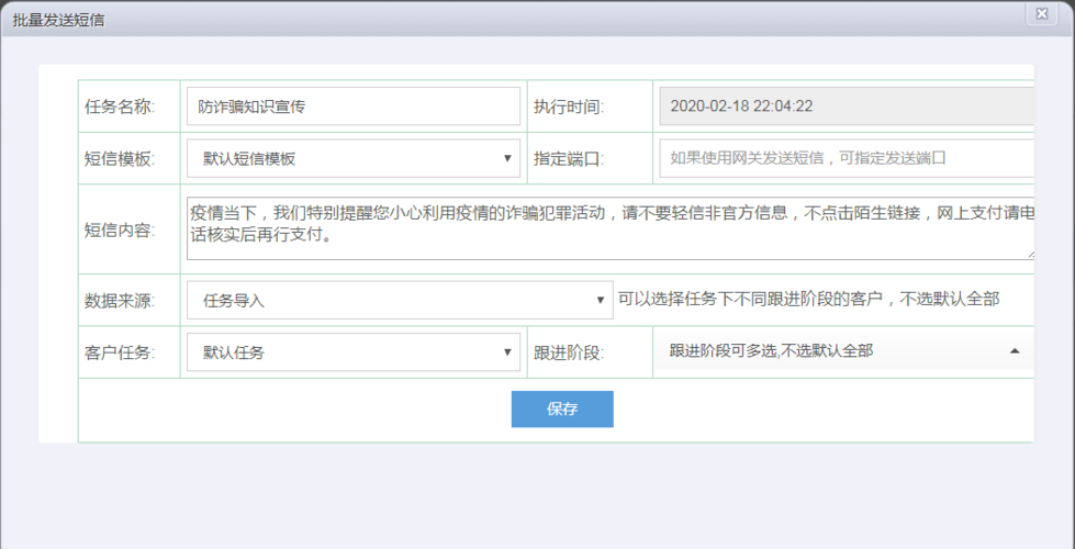 批量发布短信_批量发布缩略图