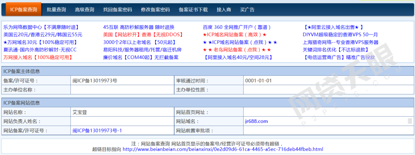 个人网站有商业内容备案_网站备案插图4