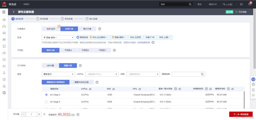 平步登云服务器_购买基础资源插图4