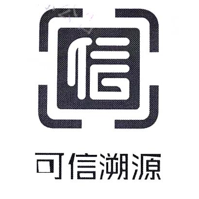 可信网站标志_可信溯源插图2