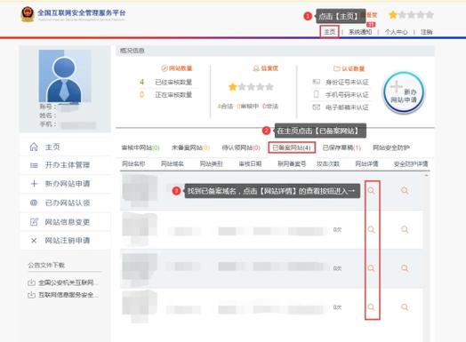 公安网站备案服务类型_步骤五：网站备案插图4