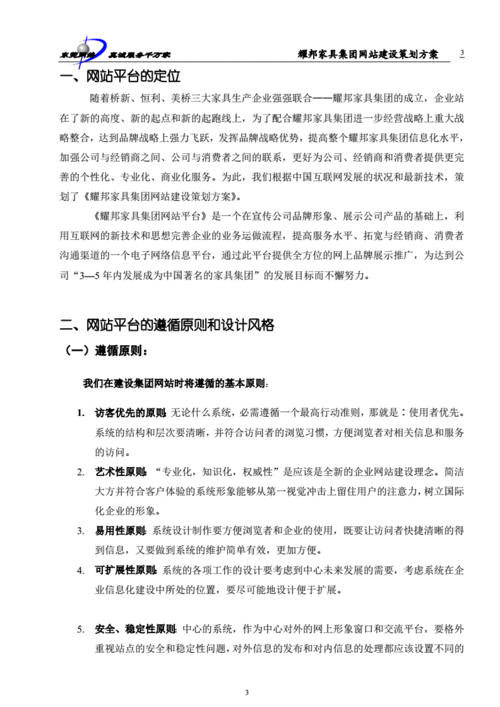 公司网站建设技术方案_湖南管局要求插图4