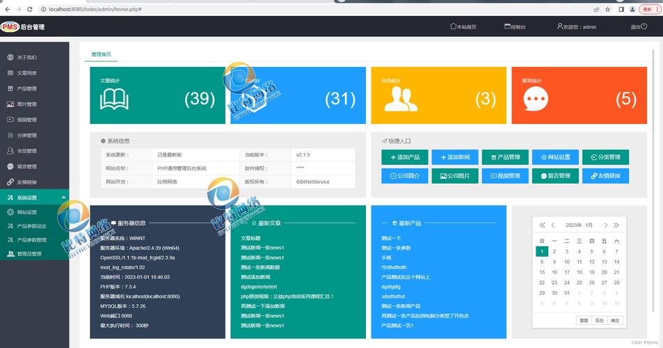 php 网站后台_网站后台管理插图2