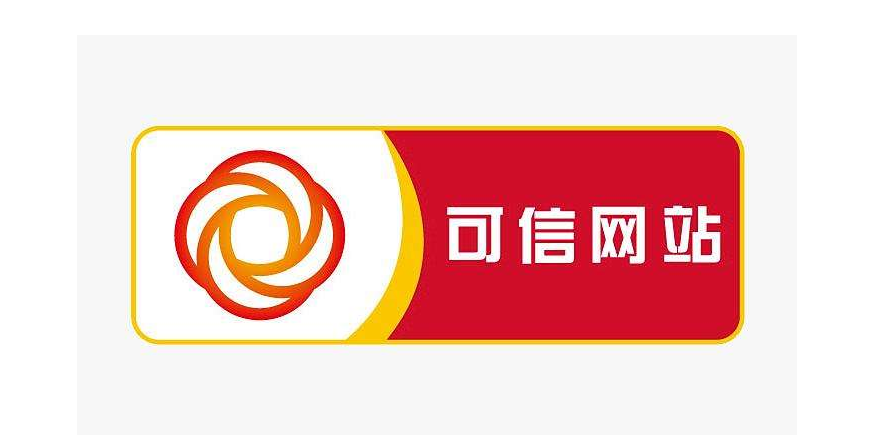 可信网站认证logo_认证网站资产缩略图