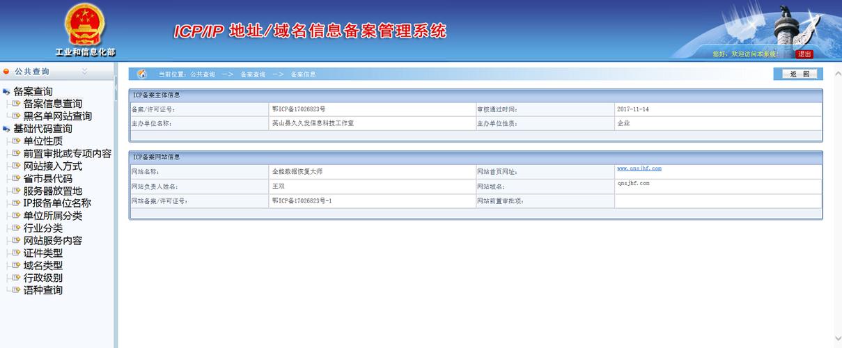 工信部网站icp备案号_网站标明备案号插图2