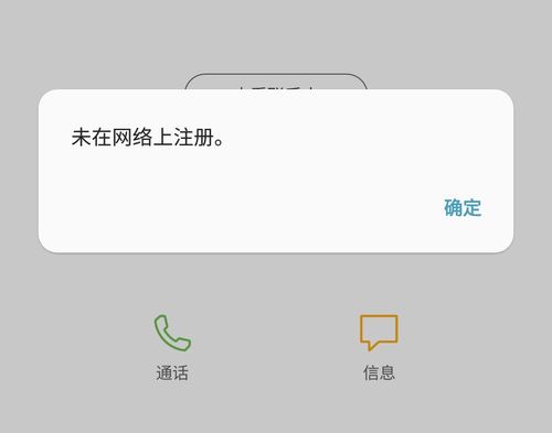 该网络未注册_登录后，提示未注册？插图