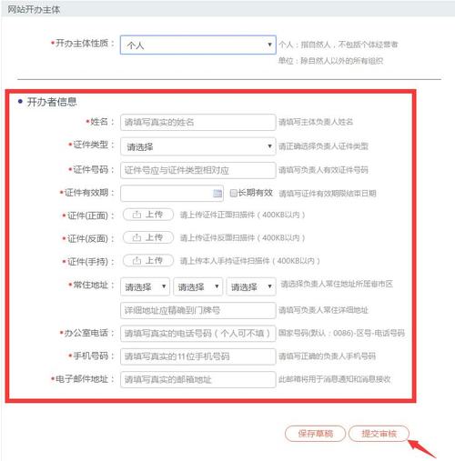 贵阳网站建设有限公司_公安备案信息填写插图2