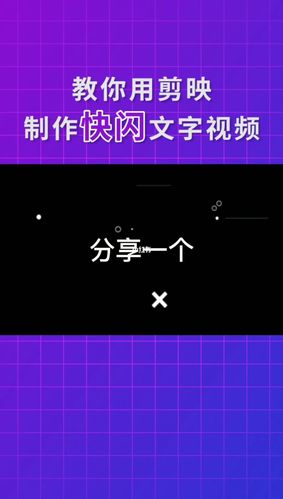 快闪文字视频制作软件 _视频制作缩略图