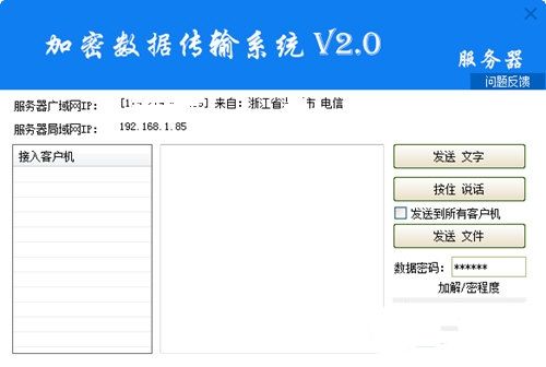 客户端服务器大量数据互传_加解密大量数据缩略图