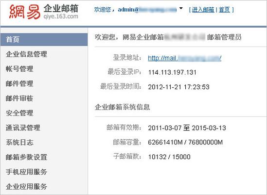 公司建网站 内部邮箱_邮箱缩略图