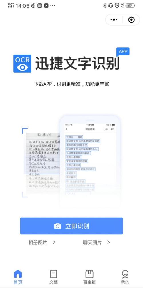 拍照识别文字_文字识别缩略图