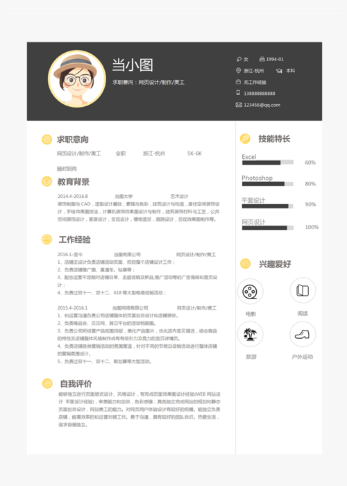 个人网站制作模板图片_创建个人模板插图4