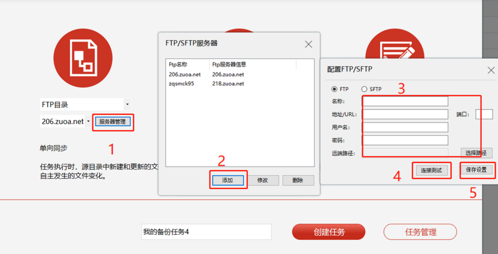 配置ftp和web服务器_配置远程备份至FTP/SFTP服务器插图2