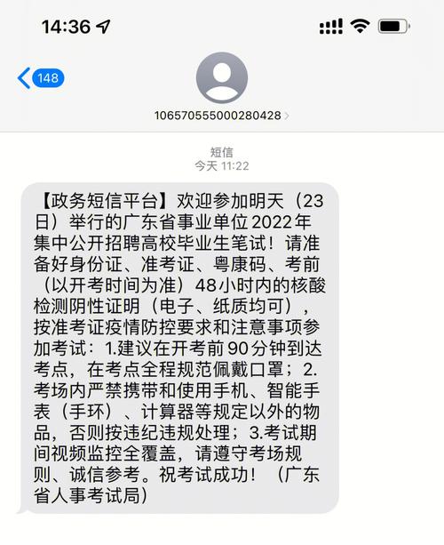 考试通知短信_考试管理缩略图