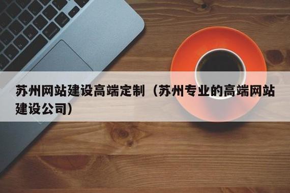 高端网站建设苏州_创建设备缩略图