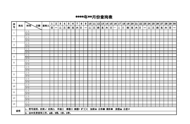 考勤查岗_考勤缩略图