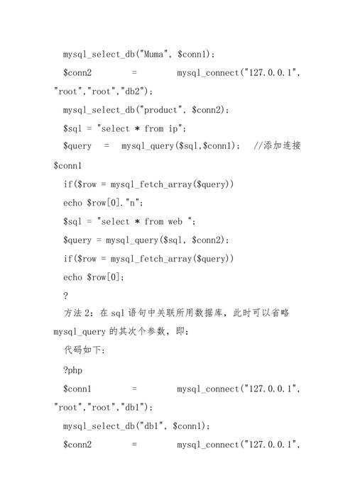 如何通过PHP代码实现与MySQL数据库的连接？缩略图