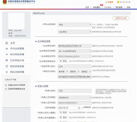 贵阳网站建设有限公司_公安备案信息填写插图4