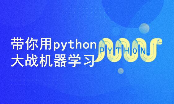 python尹成_Python插图4