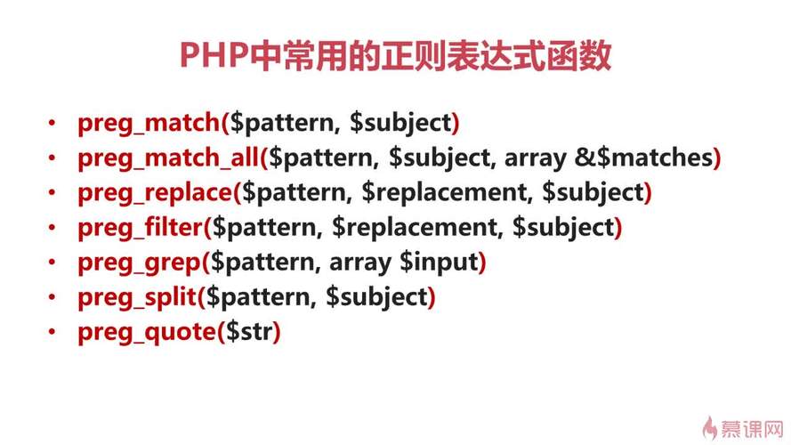 php正则函数_正则式函数插图2