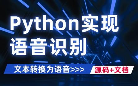 python语音识别_华为语音识别插图2