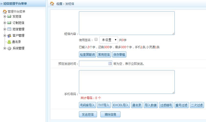 平台群发短信_如何群发短信？插图4