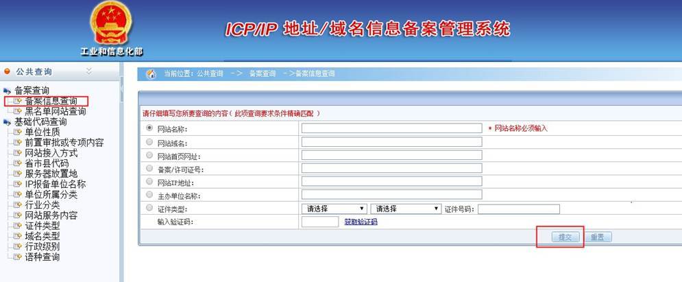 工业和信息化部网站备案查询_准备可备案的域名插图2