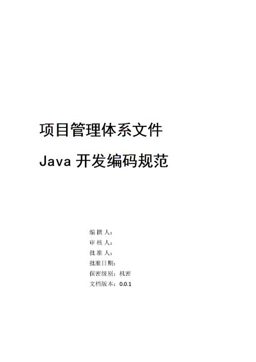 开发规范java_开发规范插图2