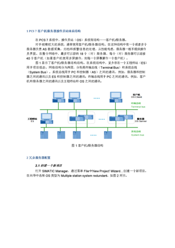 pcs7配置服务器_配置服务器插图4