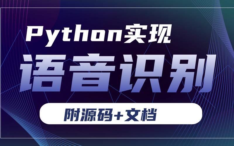 python语音识别_华为语音识别插图4