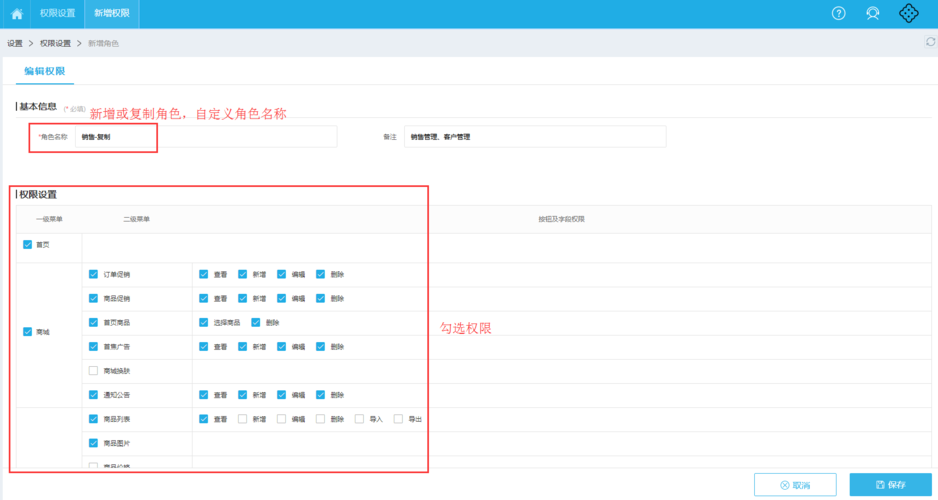 广州天河区网站设计公司_示例：某公司权限设计及配置插图4