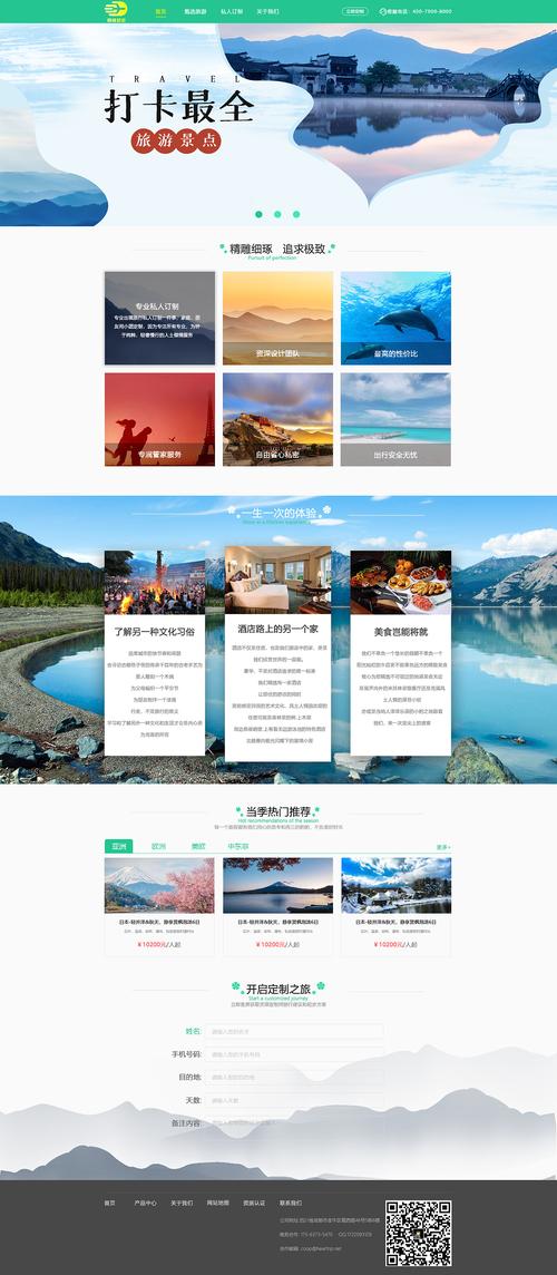 个人旅游网站模版_旅游景区大全插图2