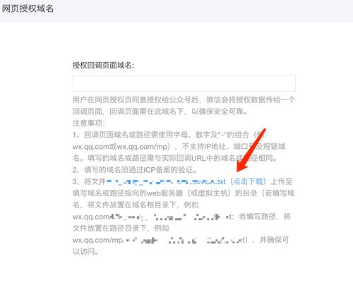 开发微网站_步骤一 授权已认证公众号并填写AppSecret缩略图