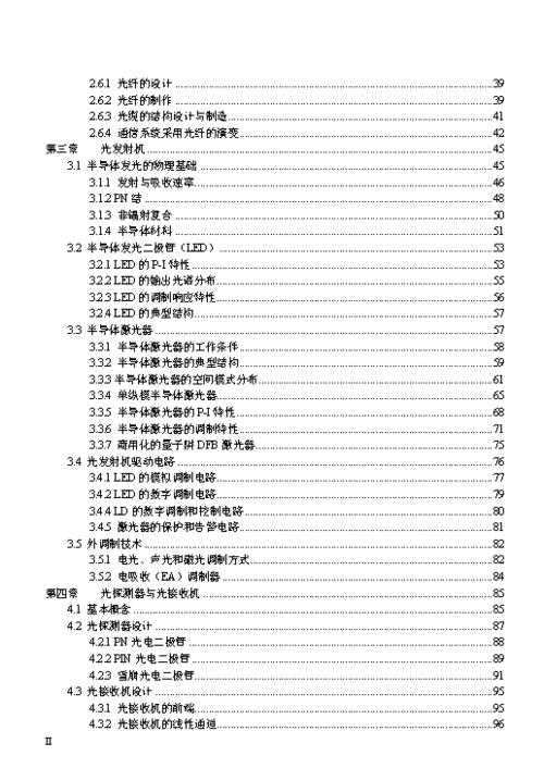 光纤通信原理pdf_下载报告PDF缩略图