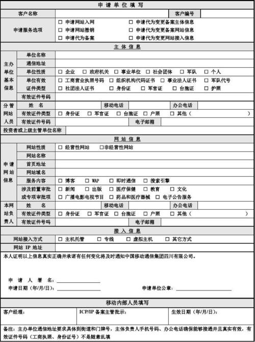 甘肃模板型网站建设_下载备案材料模板插图2