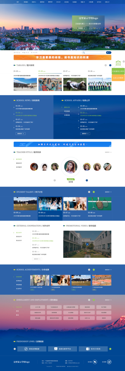 高校门户网站建设方案_方案缩略图