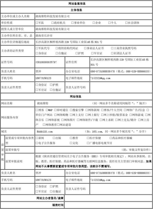 培训销售网站建设_下载备案材料模板插图