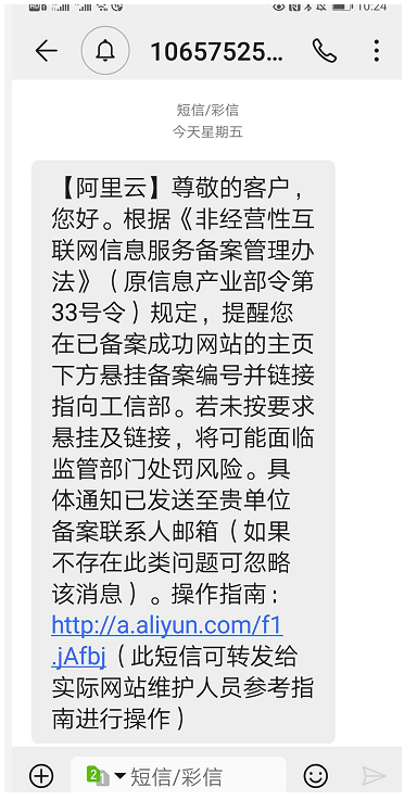 广东的网站备案_收到网站备案号悬挂问题整改通知如何处理？插图2