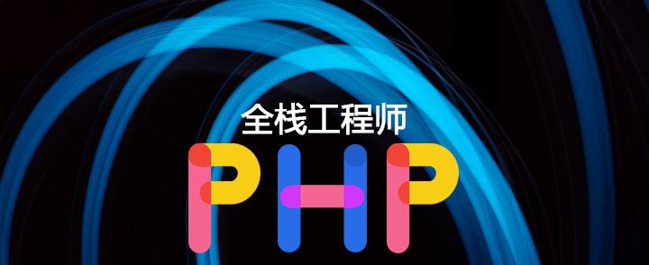 php兼网络工程师_PHP插图