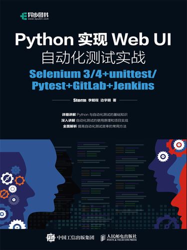 python对web的自动化测试_自动化测试模块缩略图